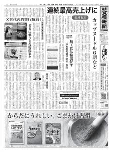 日本食糧新聞 Japan Food Newspaper – 24 1月 2023