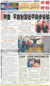 China Times 中國時報 – 10 十一月 2022