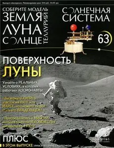 Солнечная система № 63