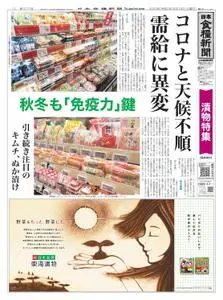 日本食糧新聞 Japan Food Newspaper – 18 9月 2020