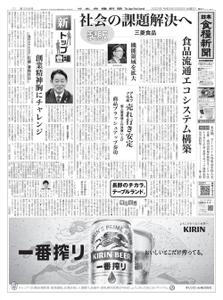 日本食糧新聞 Japan Food Newspaper – 02 8月 2022