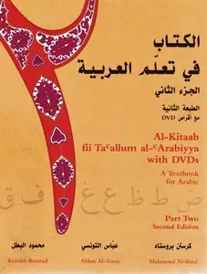 Al-Kitaab fii Ta'allum al-'Arabiyya with DVDs: A Textbook for Beginning Arabic: Part 2