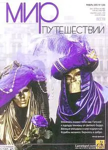 Russian E-book: Мир путешествий, 2006, январь