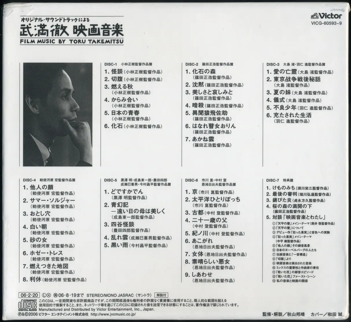 Toru Takemitsu Film Music By Toru Takemitsu 06 7cd Box Set Victor Entertainment Japan Vicg 9 Avaxhome