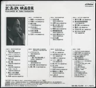 Toru Takemitsu - Film Music by Toru Takemitsu (2006) {7CD Box Set Victor Entertainment Japan VICG-60593~9}