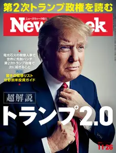 ニューズウィーク日本版　Newsweek Japan - 19 November 2024