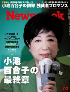 ニューズウィーク日本版　Newsweek Japan - 2 July 2024