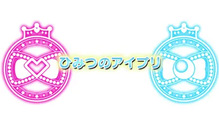 Himitsu no AiPri Ring-hen - 51