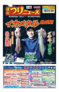 週刊つりニュース 中部版 Weekly Fishing News (Chubu version) – 2022 7月 10