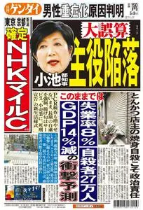 日刊ゲンダイ関東版 Daily Gendai Kanto Edition – 08 5月 2020