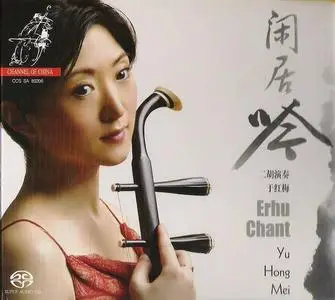 Yu Hong Mei - Erhu Chant (2006)