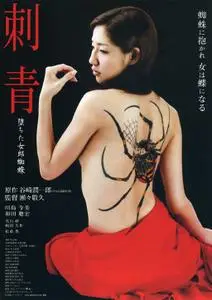 Shisei: The Fallen Spider (2007)