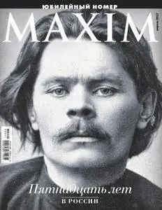 Maxim Russia - Апрель 2017