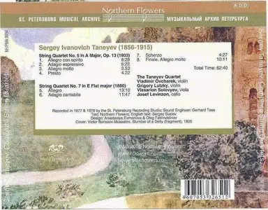 Sergey Taneyev: Complete String Quartets / Taneyev Quartet (2005)
