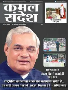 Kamal Sandesh Hindi Edition - सितम्बर 01, 2018