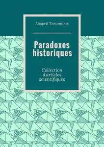 «Paradoxes historiques. Collection d’articles scientifiques» by Андрей Тихомиров