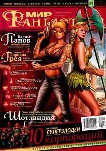 Мир фантастики №9 (сентябрь 2010)