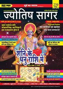 Jyotish Sagar - जनवरी 2017