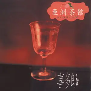 Kitaro - Asian Cafe (2002)