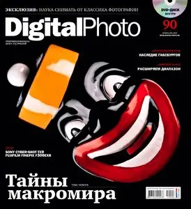 Digital Photo №10 (октябрь 2010)