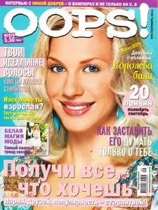 Oops! - September / 2011 (Russia)