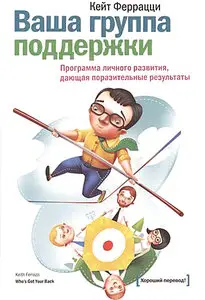 Ваша группа поддержки