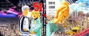 Kanojo o Mamoru 51 no Houhou 1-5