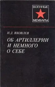 Об артиллерии и немного о себе