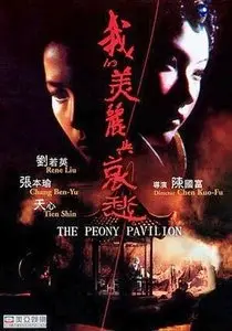Wo de mei li yu ai chou / The Peony Pavilion (1995)