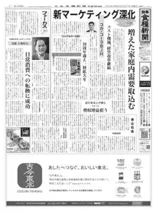 日本食糧新聞 Japan Food Newspaper – 16 8月 2020