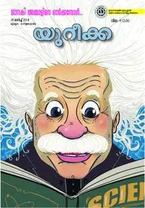 Eureka Science - മാര്‍ച്ച് 15, 2018
