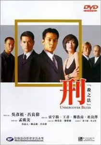 Undercover Blues (2000)