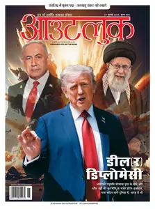 Outlook Hindi - 21 July 2025
