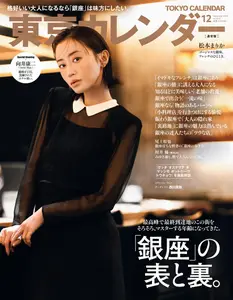 東京カレンダー (ライト版) Tokyo Calendar - December 2025