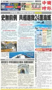 China Times 中國時報 – 07 八月 2022