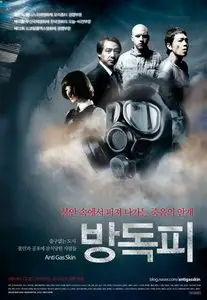 Bangdokpi / Anti Gas Skin (2010)