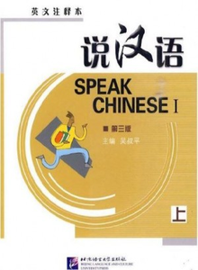 Speak Chinese: Volume 1-2