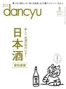 dancyu ダンチュウ – 2月 2022