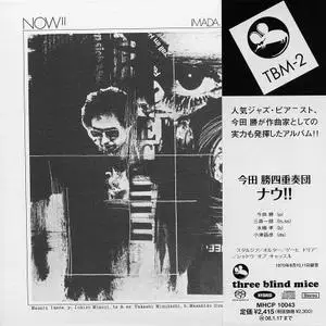 Masaru Imada Quartet - Now (1970) [Japan 2007] SACD ISO + DSD64 + Hi-Res FLAC