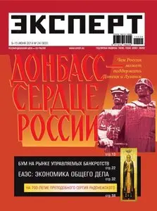 Эксперт – 9 June 2014