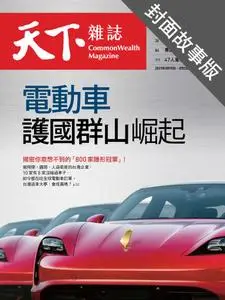 CommonWealth Special Subject 天下雜誌封面故事+特別企劃版 - 11 三月 2021