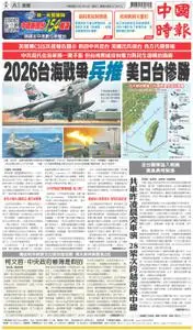 China Times 中國時報 – 09 一月 2023