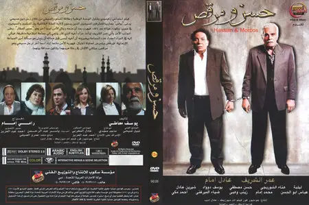 Hassan wa Morcus (2008)