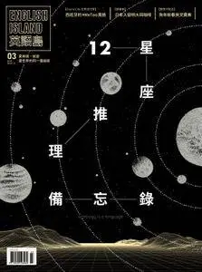 English Island 英語島 - 三月 2018