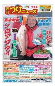 週刊つりニュース 中部版 Weekly Fishing News (Chubu version) – 2022 3月 06