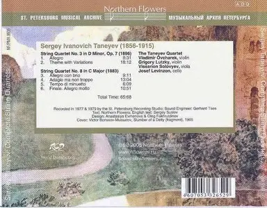 Sergey Taneyev: Complete String Quartets / Taneyev Quartet (2005)