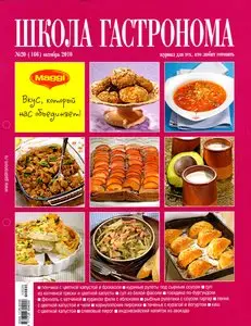 Школа гастронома №20 (октябрь 2010)