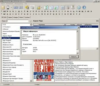 Библиотека Либрусек (Полная версия 08.2010) и библиотека Флибуста Online