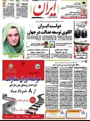  IRAN Newspaper No. 5377 28-05-2013