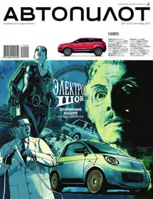 Автопилот September 2011 (Russia)